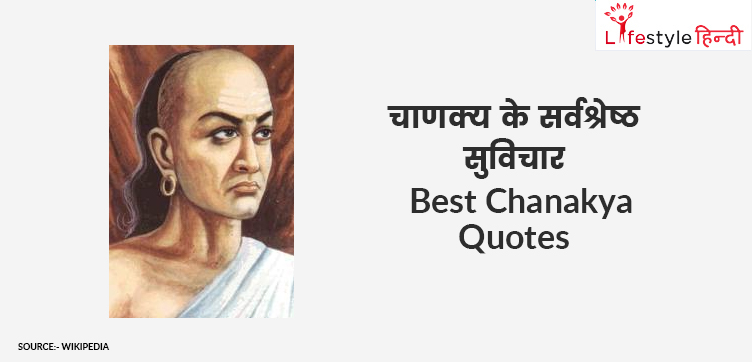 Best Chanakya Quotes