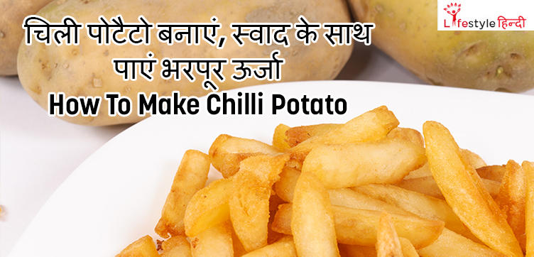 How To Make Chilli Potato