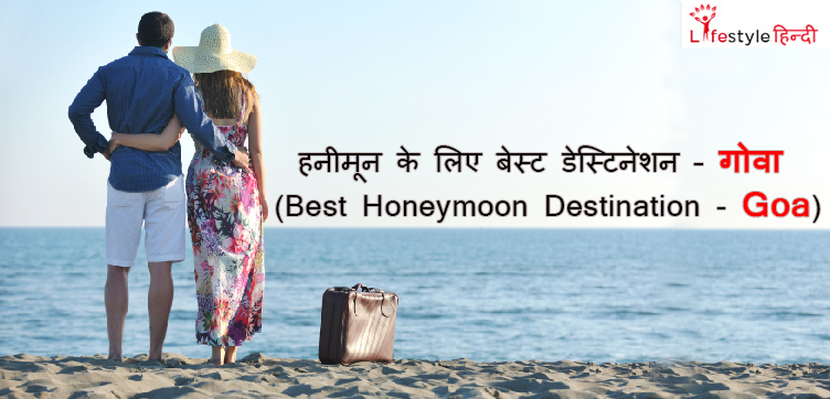 Best Honeymoon Destination in Goa