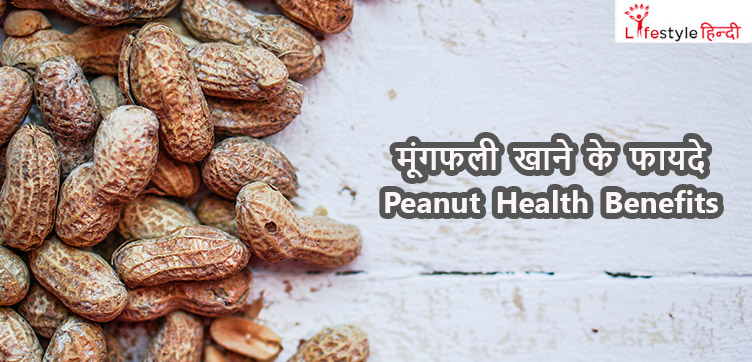 Peanuts Health Benefits